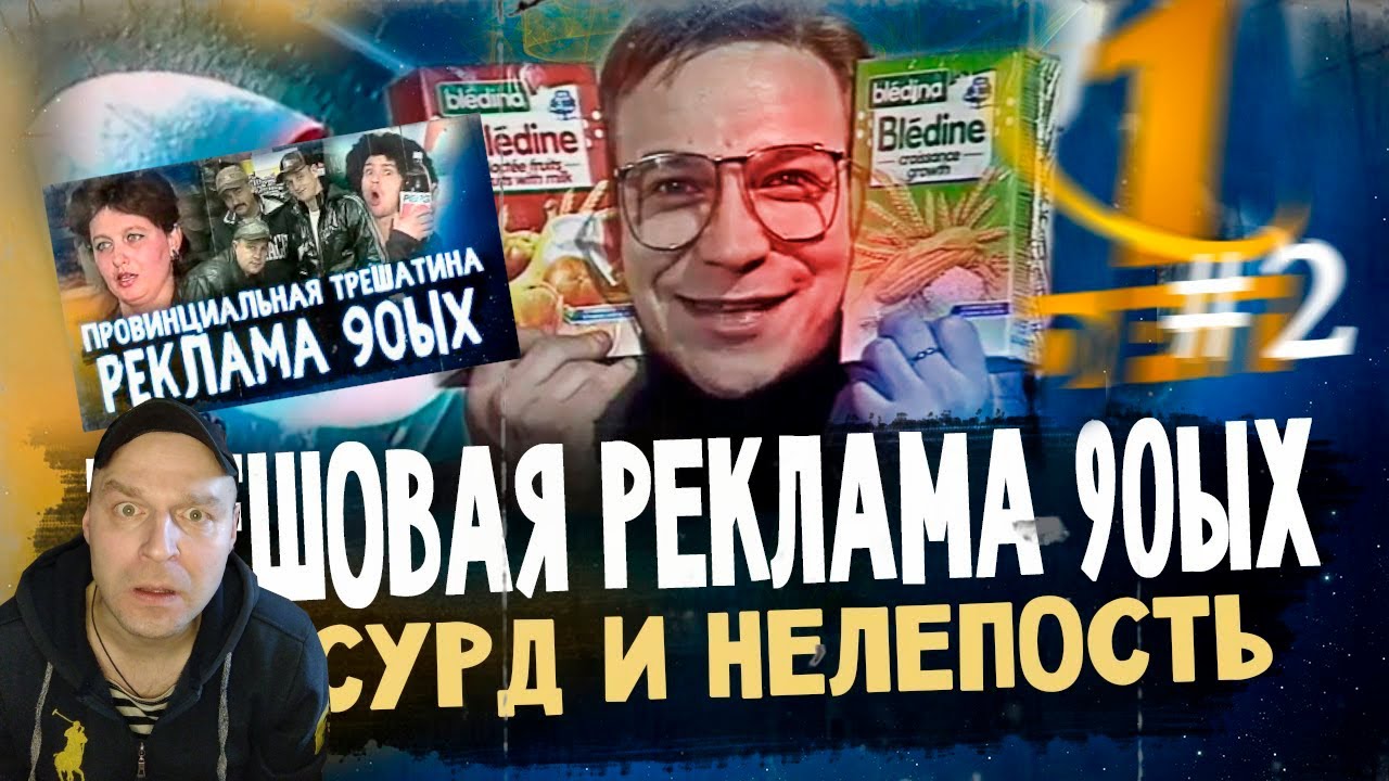 реакция на КОЛХОЗНАЯ РЕКЛАМА 90ых - ТРЕШ НА РЕГИОНАЛЬНОМ ТВ | Жирный