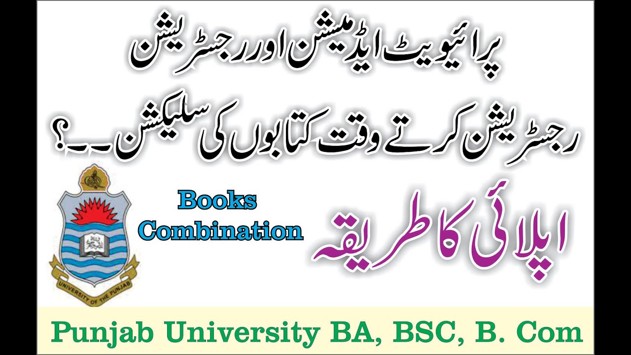 Punjab University BA, BSc, B  Com Associate Degree Registration & Books Combination