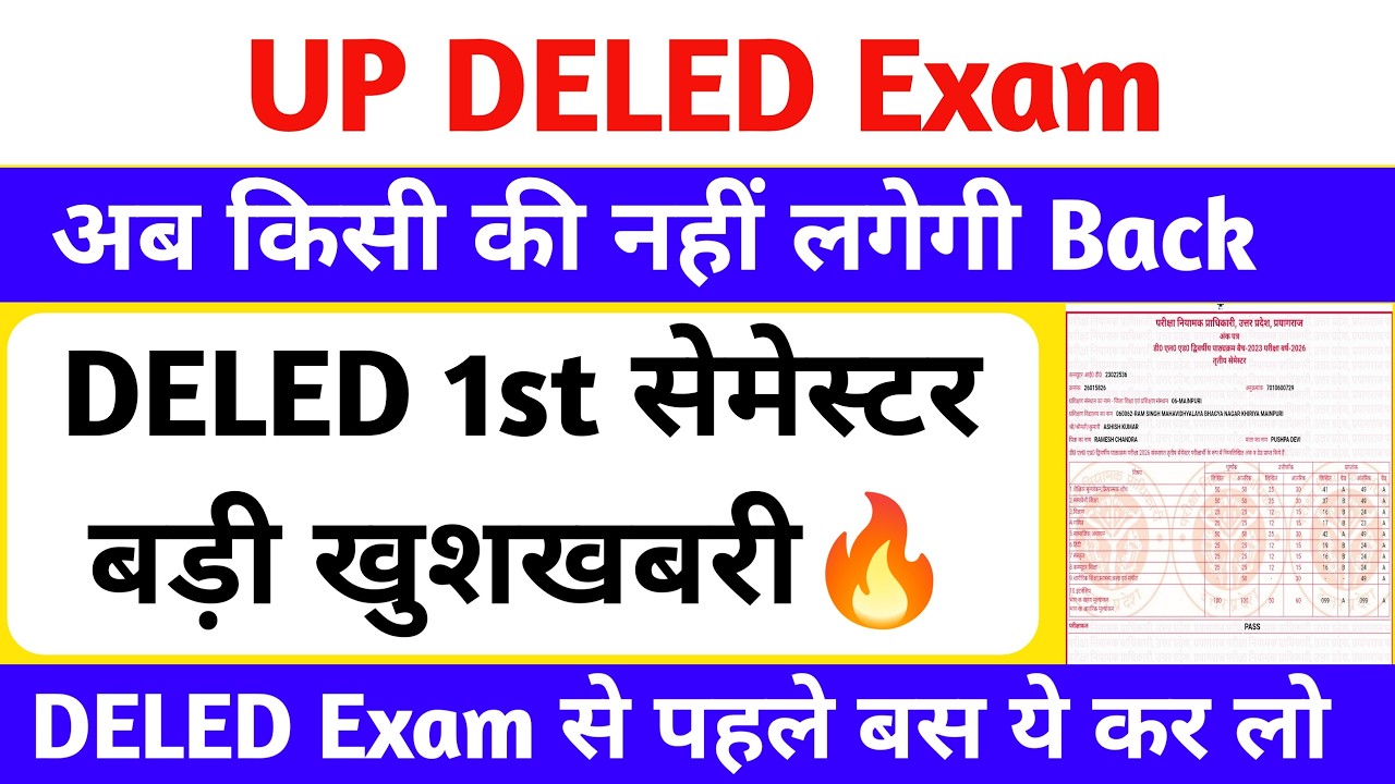DELED 1st Semester Exam Date 2026 | अब DELED में नहीं लगेगी Back🔥 | up deled 1st sem exam kab aayega