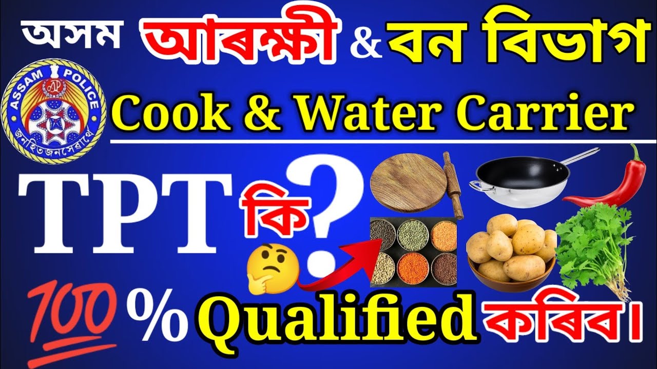 WHAT TPT 🤔 | COOK & WATER CARRIER GRADE IV TPT | Interview পাছ কৰা Tips | যোৱাৰ আগতে এবাৰ চাওঁক।