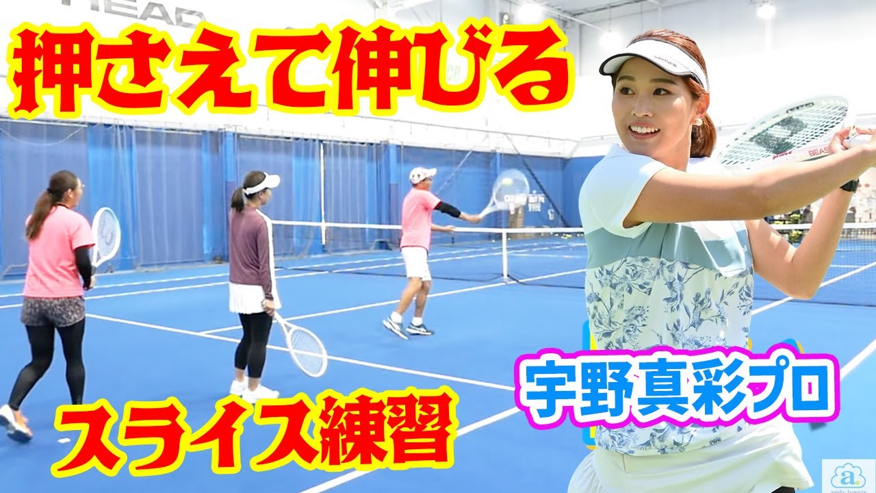 【スライス】たった2個のアドバイスで浮かない伸びる！宇野プロの簡単スライス2点ポイント『宇野真彩プロ』