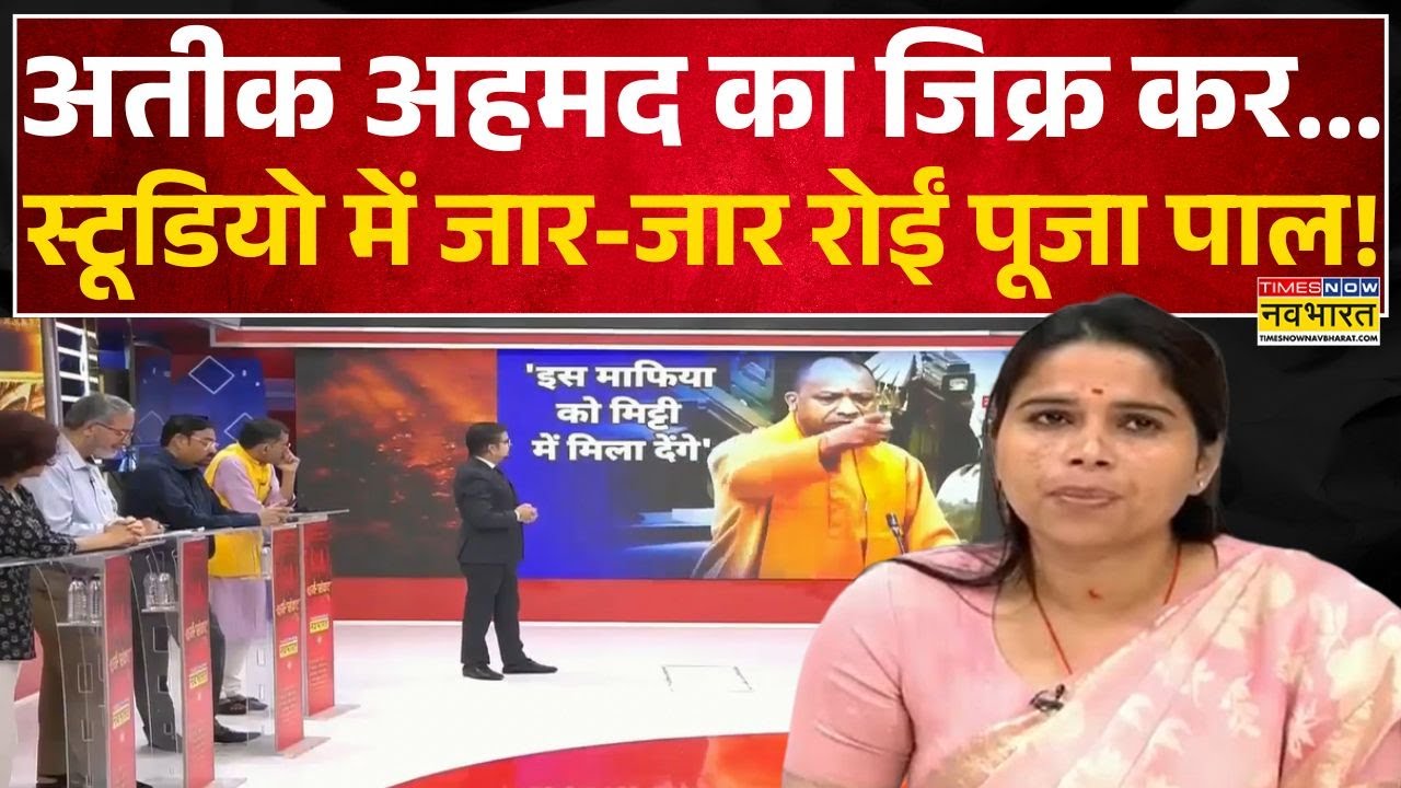 Dharm Sankat With Dinesh Gautam | Pooja Pal Exclusive: अतिक अहमद का जिक्र कर क्यों रोईं पूजा पाल ?