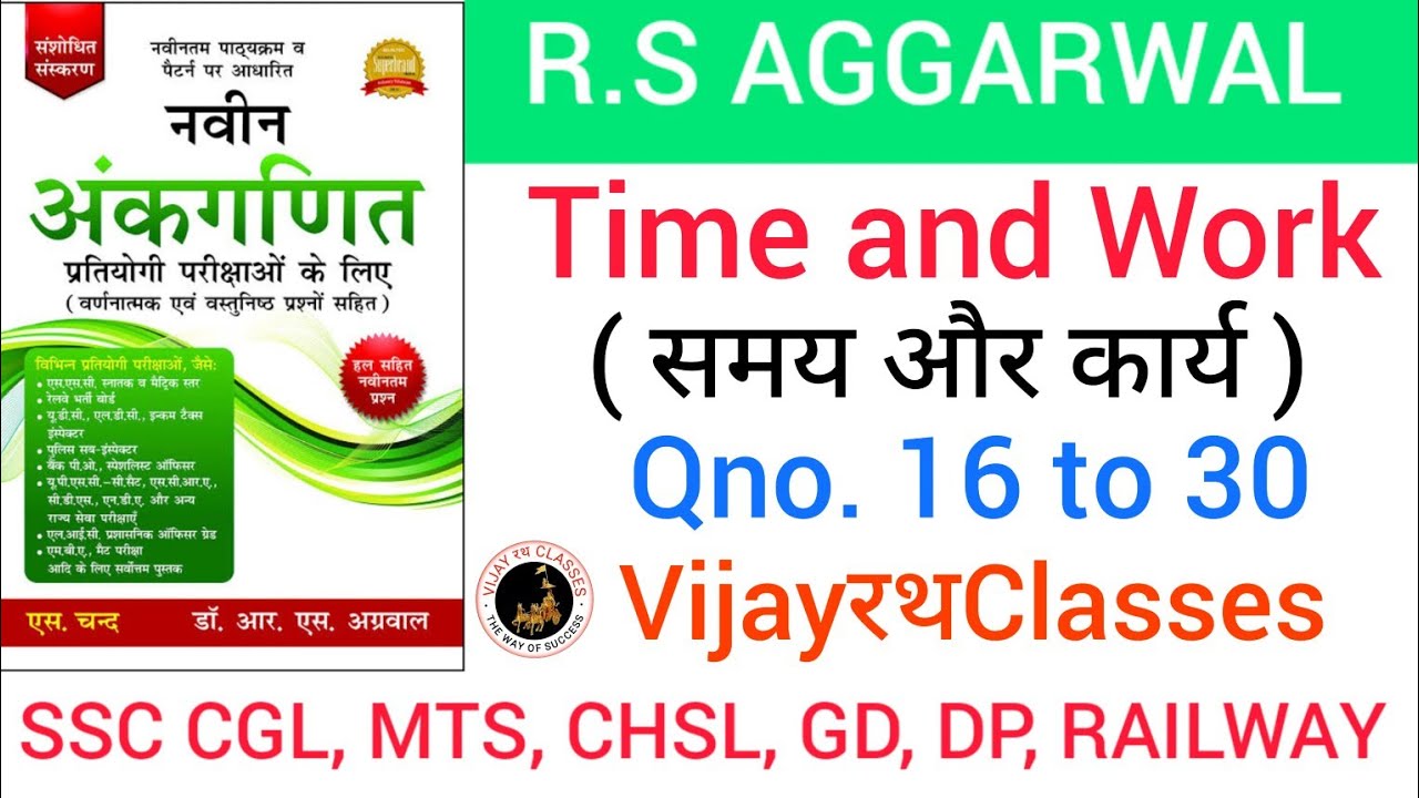 Time and Work || Qno 16 to 30 || RS Aggarwal math book solution || VijayरथClasses