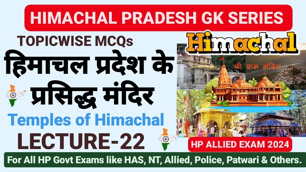 Temples in Himachal Pradesh : Lecture-22 | हिमाचल प्रदेश के प्रमुख मंदिर MCQs | HP GK Series