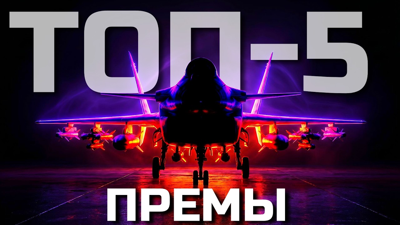 САМЫЕ ГРЯЗНЫЕ P2W ШТУРМОВИКИ в 2026 / WT