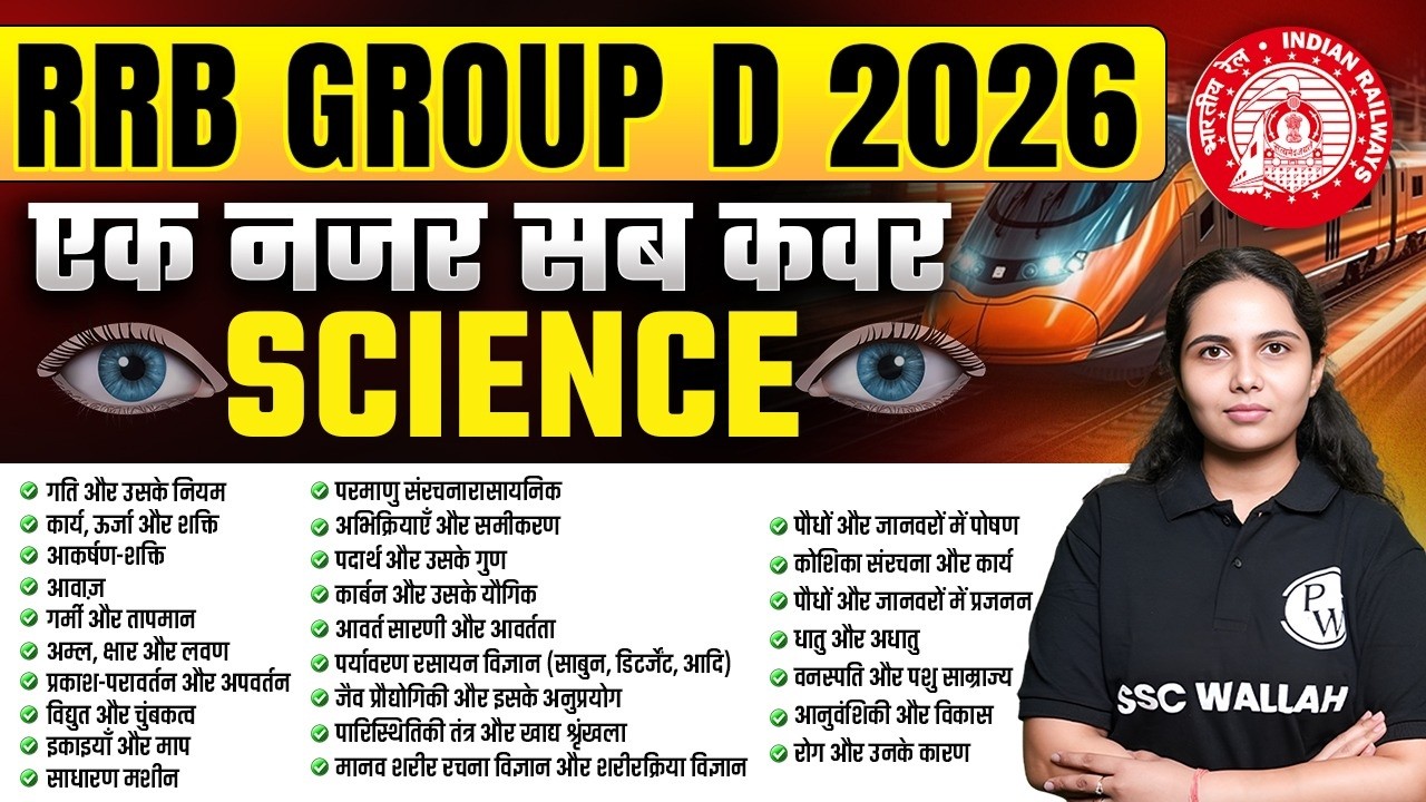 RRB Group D Science Marathon 2026 | Railway Group D Science Most Expected Questions | Muskan Ma'am
