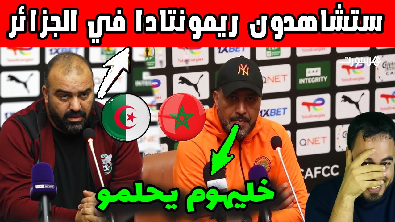 شباب قسنطينة يتوعد نهضة بركان بالريمونتادا في لقاء العودة   هل يفعلونها؟ 😅🔥