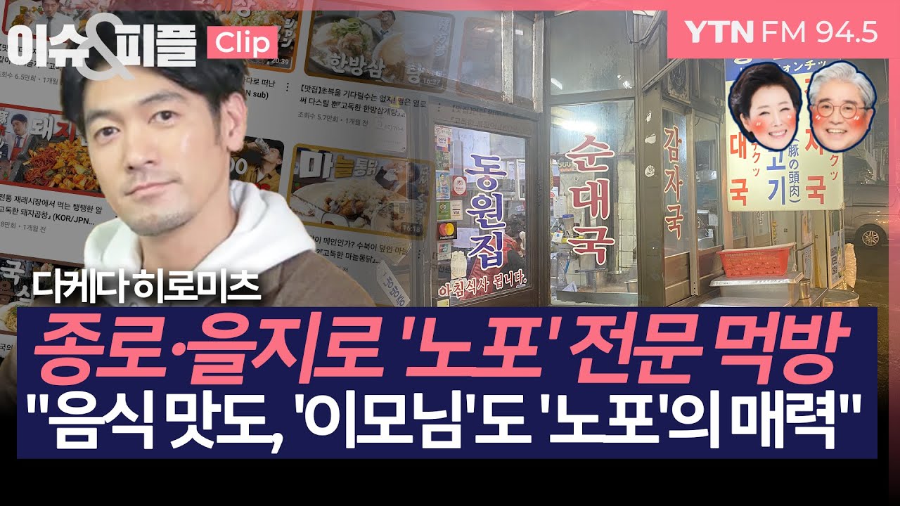 [이슈&피플] 한국 사람들 틈에 섞인 일본인, 나와 닮은 고추 속 와사비..배우 겸 유튜버 다케다 히로미츠_240806