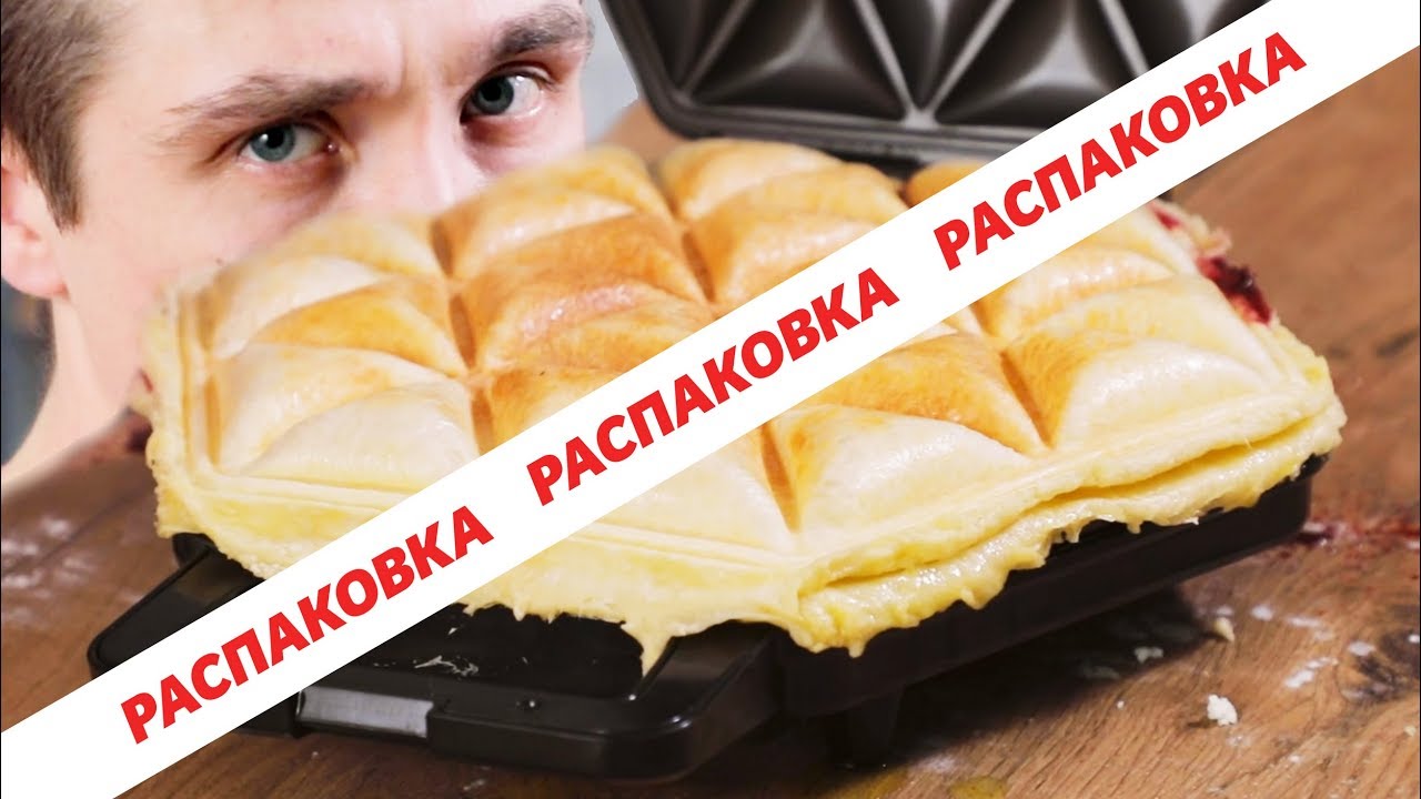 Распаковка | Прибор для приготовления самсы