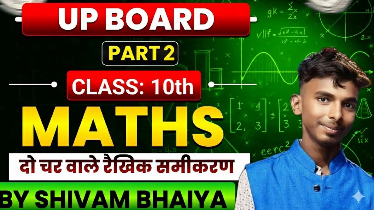 दो चर वाले रैखिक समीकरण युग्म (The pair of linear equations in two variables) PART 2