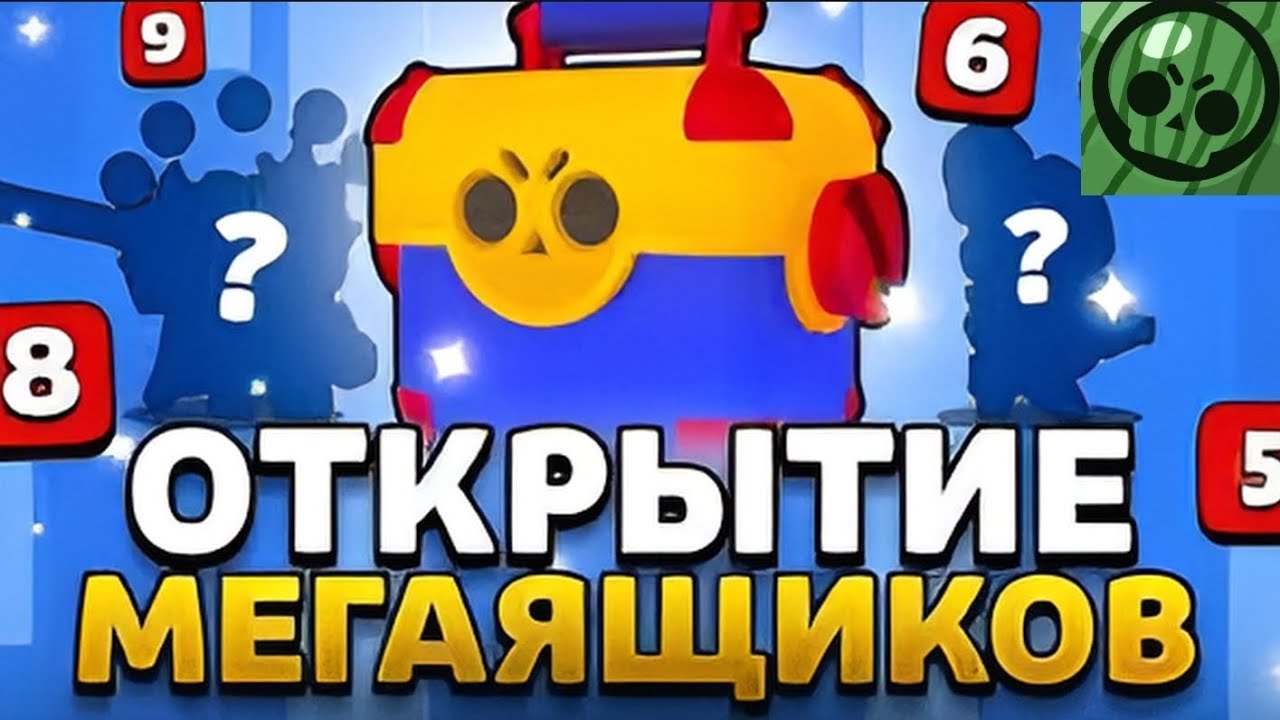 ОТКРЫТИЕ МЕГАЯЩИКОВ🔥 | А ТАК ЖЕ БРАВЛ ПАСС💥 | ПУШ 30К ПОДОЖДЕТ❤️ 