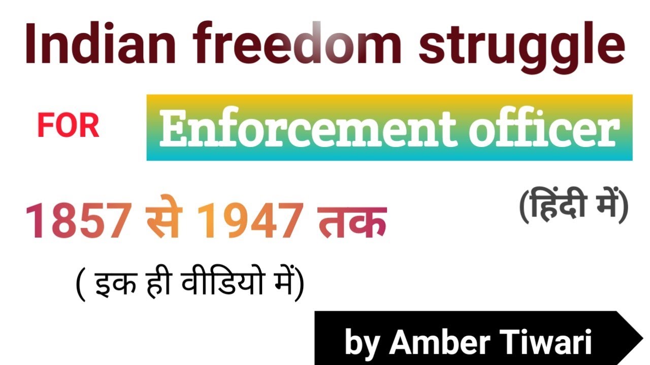 Indian freedom struggle for UPSC EPFO enforcement officer exam (Hindi) | भारतीय स्वतंत्रता संग्राम