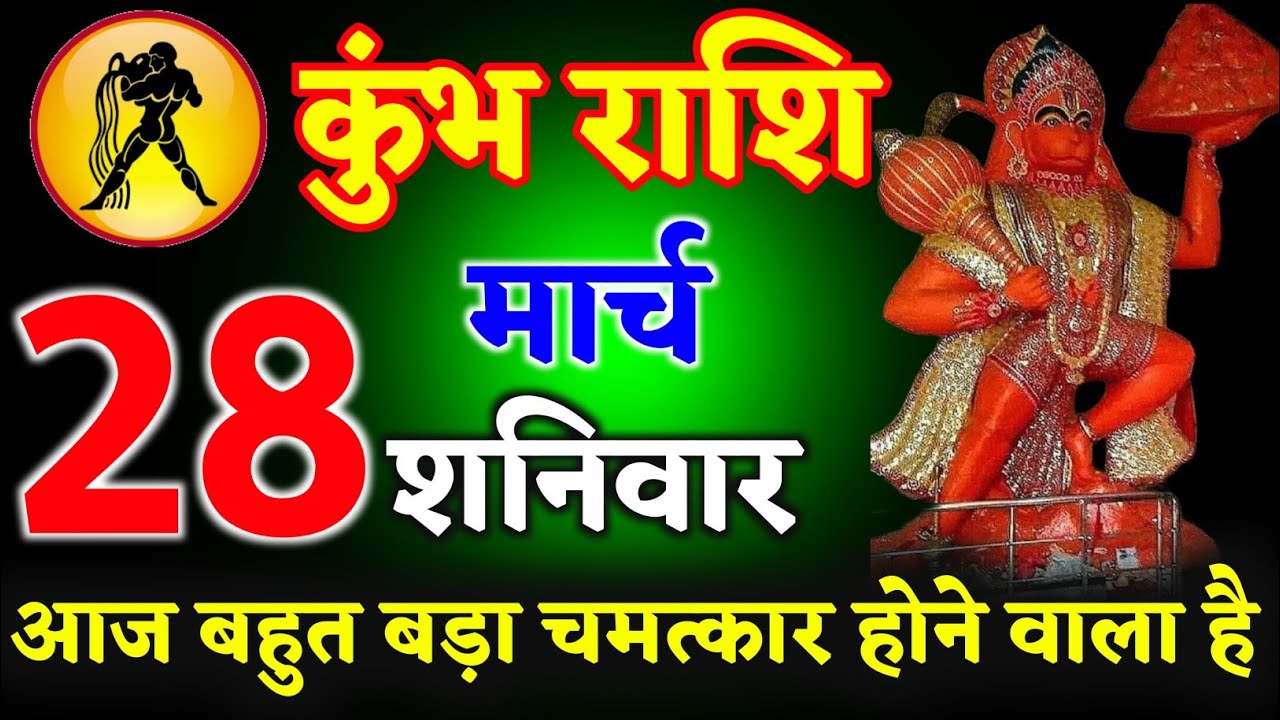 कुंभ राशि 24 जनवरी 2026 आज बहुत बड़ा चमत्कार होने वाला है आपके साथ ll जय श्री राम ll kumbh Rashi 