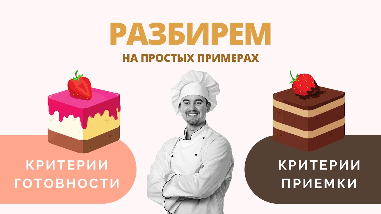 Критерии готовности и Критерии приемки - объяснение на примере