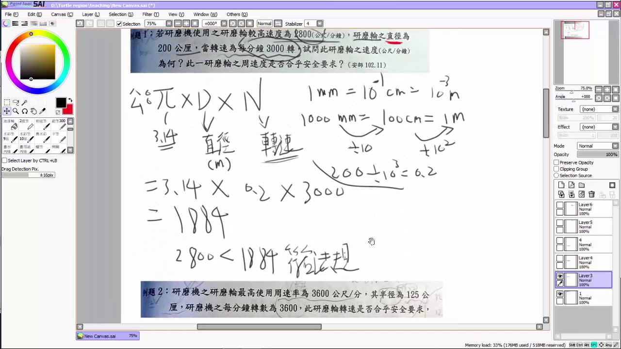 習題part 1 職業安全衛生管理員