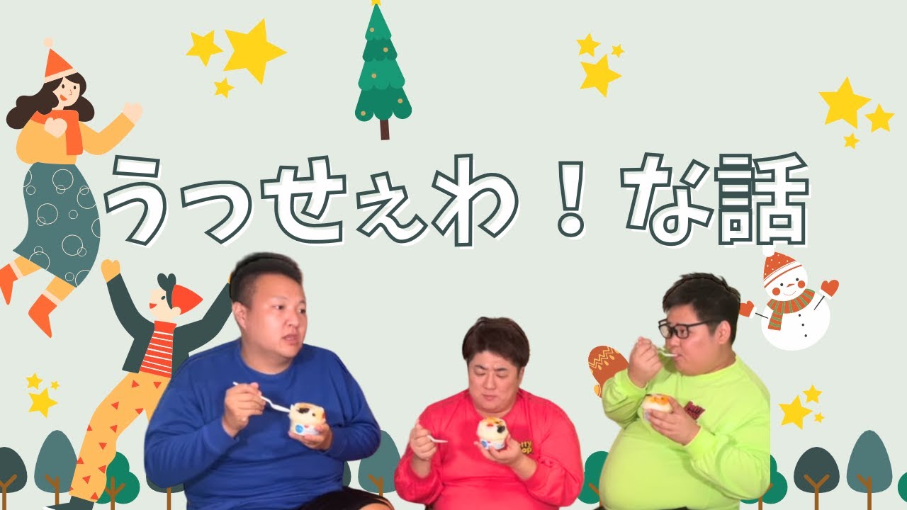 うるさい！！！！！って話を、鹿児島名物「しろくま」をいただきながら。