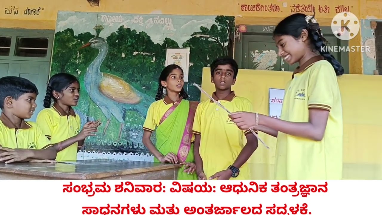 ಸಂಭ್ರಮ ಶನಿವಾರ. ನೀವು ನೋಡಲೇಬೇಕಾದ  super skit. ಆಧುನಿಕ ತಂತ್ರಜ್ಞಾನ ಸಾಧನಗಳು ಮತ್ತು ಅಂತರ್ಜಾಲದ ಸದ್ಬಳಕೆ...