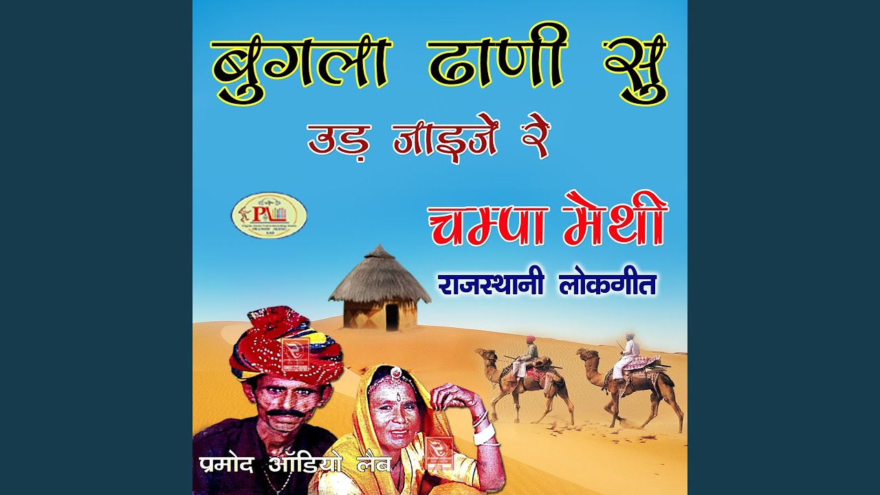 Baba Ompuri Rajasthani Marwadi Lok Katha