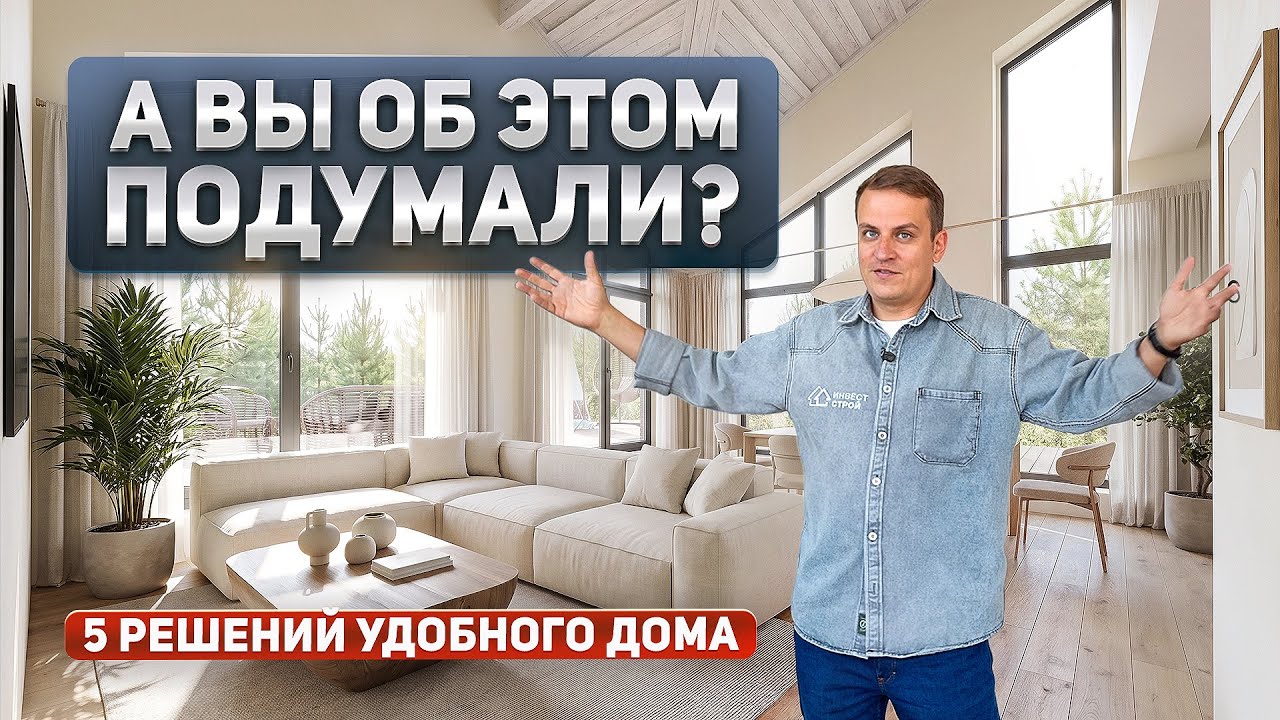Планировка дома: что нужно продумать ДО строительства