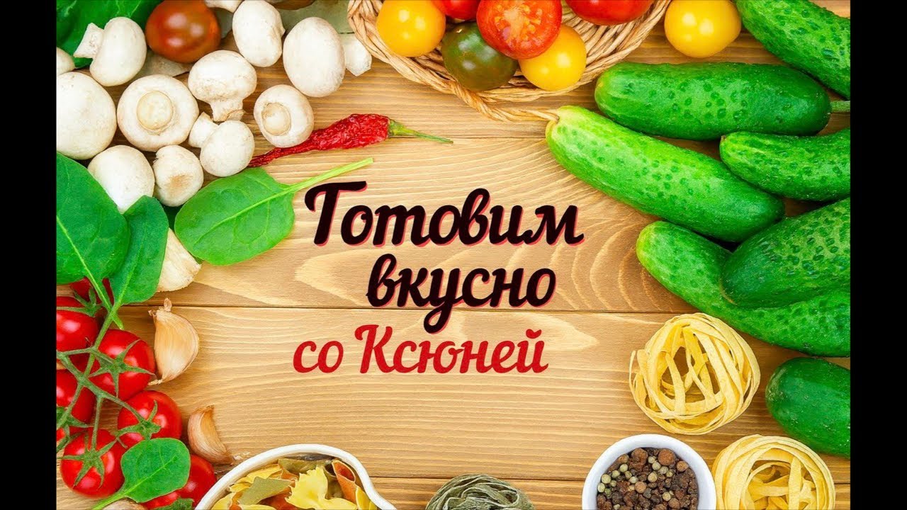 Кухня в Америке: готовим дома солянку и котлеты с горибами