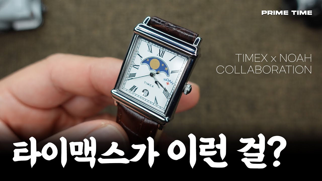 타이맥스의 탱크!? 노아 X 타이맥스 문페이즈 리뷰 [프라임타임]