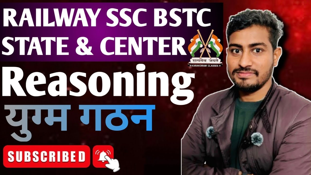 Pair formation (युग्म –गठन)   Reasoning #railway #ssc #stateexam #reasoning special batch 