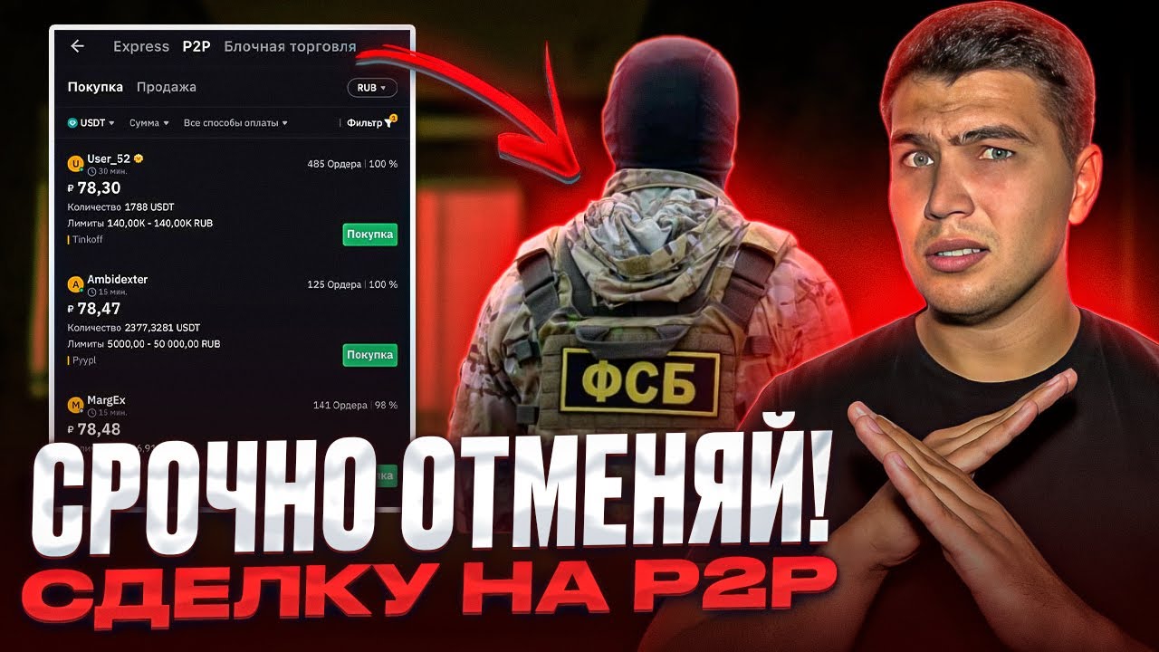НЕ ПОЛЬЗУЙСЯ P2P! Как БЕЗОПАСНО покупать и выводить криптовалюту без p2p