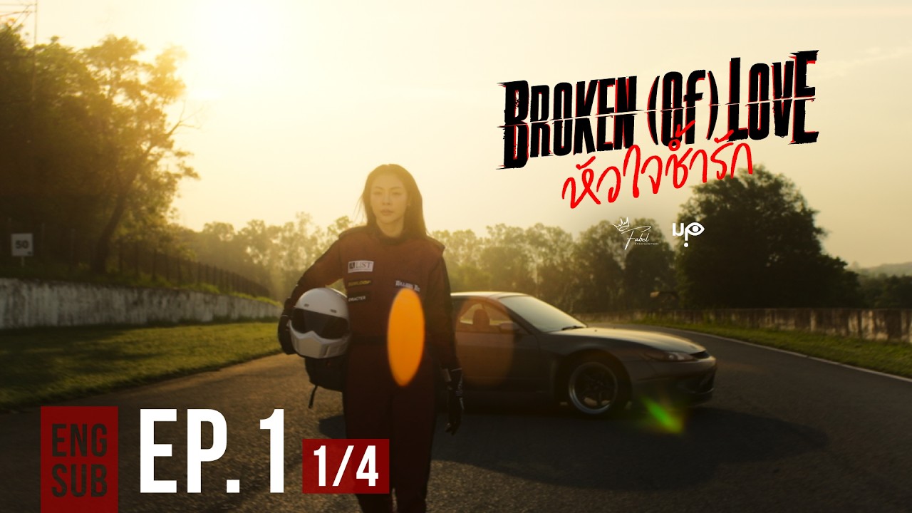 BROKEN (Of) LOVE หัวใจช้ำรัก | EP.1 [1/4]