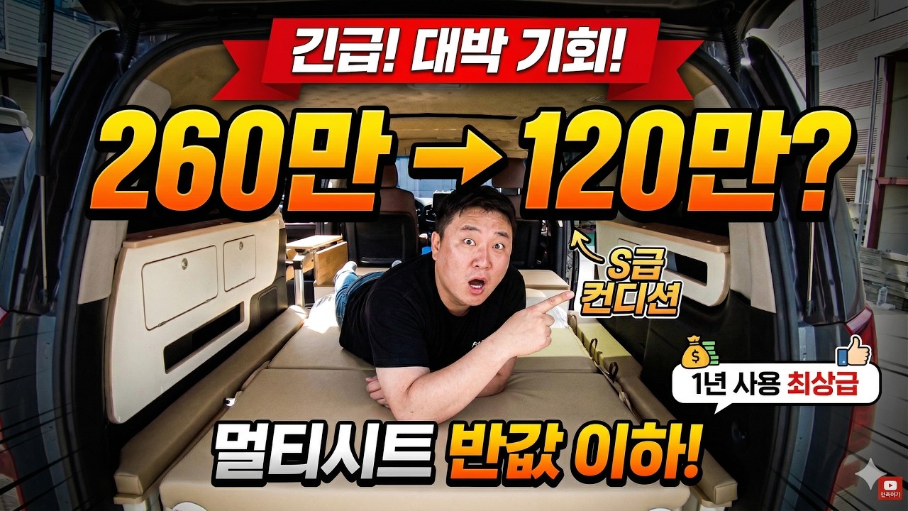 이건 무조건 잡아야죠. 260만원짜리 멀티시트 120만원