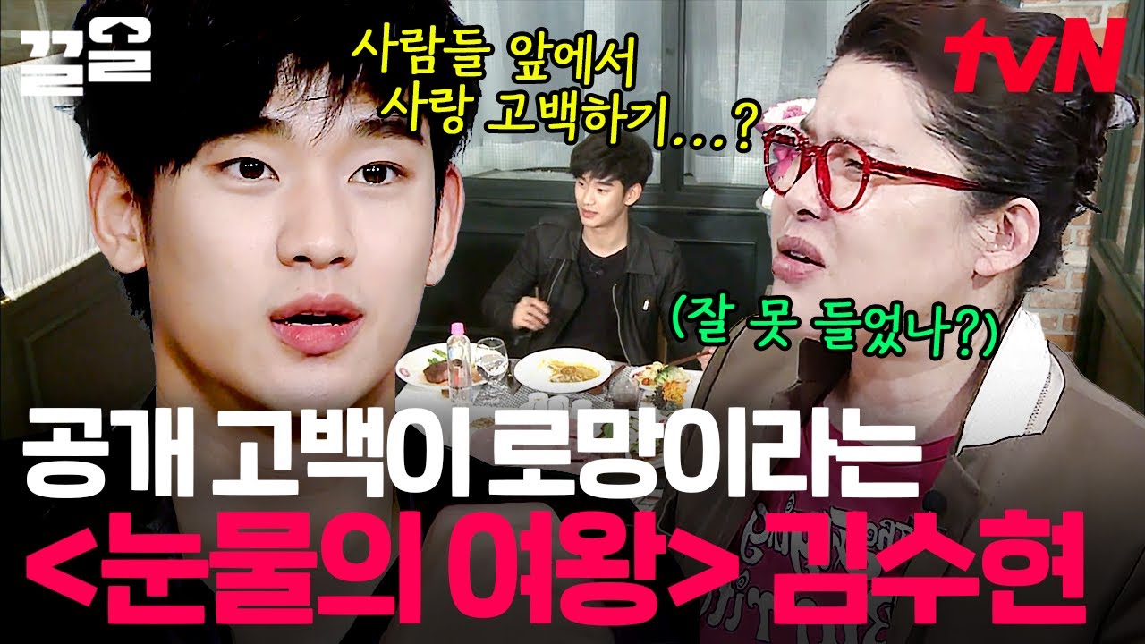 '눈물의 여왕' 김수현 공개 고백 이슈💥 사랑하는 사람이 생기면 사람들 앞에서 고백하는 것이 꿈이라고 하여 모든 여성들을 설레게 함 | 현장토크쇼택시