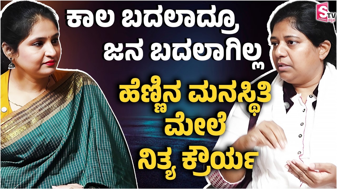 Akhila Vidhyasandra Interview: ಕಾಲ ಬದಲಾದ್ರೂ ಜನ ಬದಲಾಗಿಲ್ಲ, ಹೆಣ್ಣಿನ ಮನಸ್ಥಿತಿ ಮೇಲೆ ನಿತ್ಯ ಕ್ರೌರ್ಯ