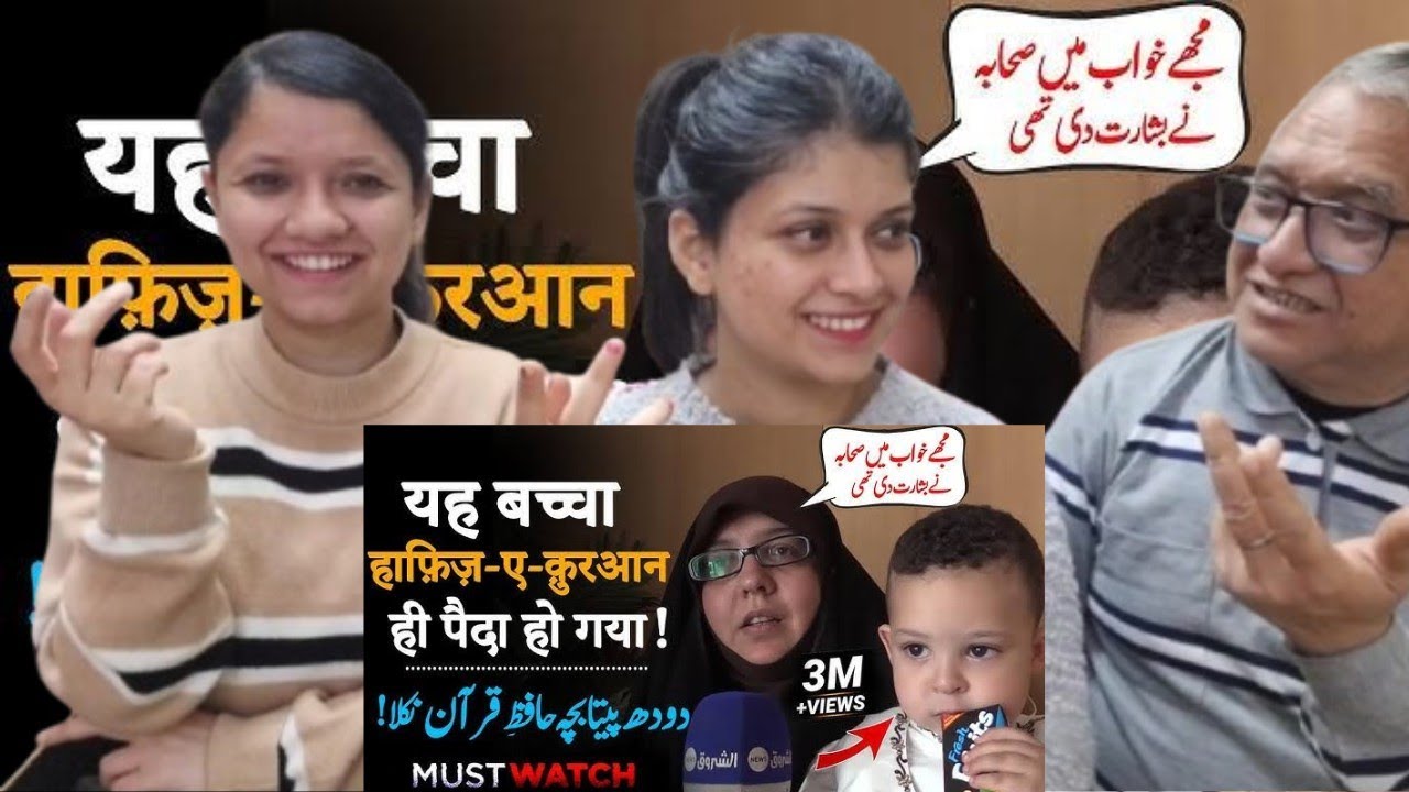 Indian Family React on Yeh Baccha Hafiz E Quran He Paida Ho Gya|Arab Desh Se Hafiz Bacche Ka Kamal