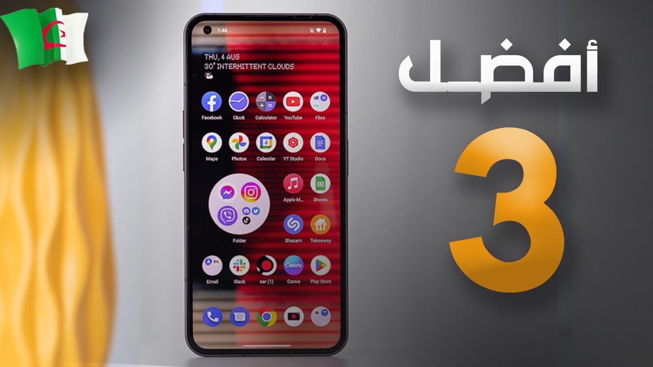 أفضل الهواتف في الجزائر بسعر 30000 دج  | هواتف تستحق الشراء في 2023 🔥