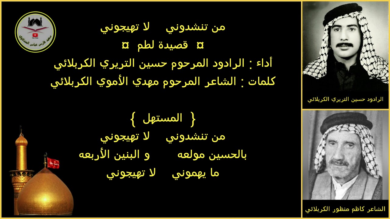الرادود حسين التريري الكربلائي - رقم ٦٠ - عيون العلگمي و الدمع جاريه / من تنشدوني لا تهيجوني
