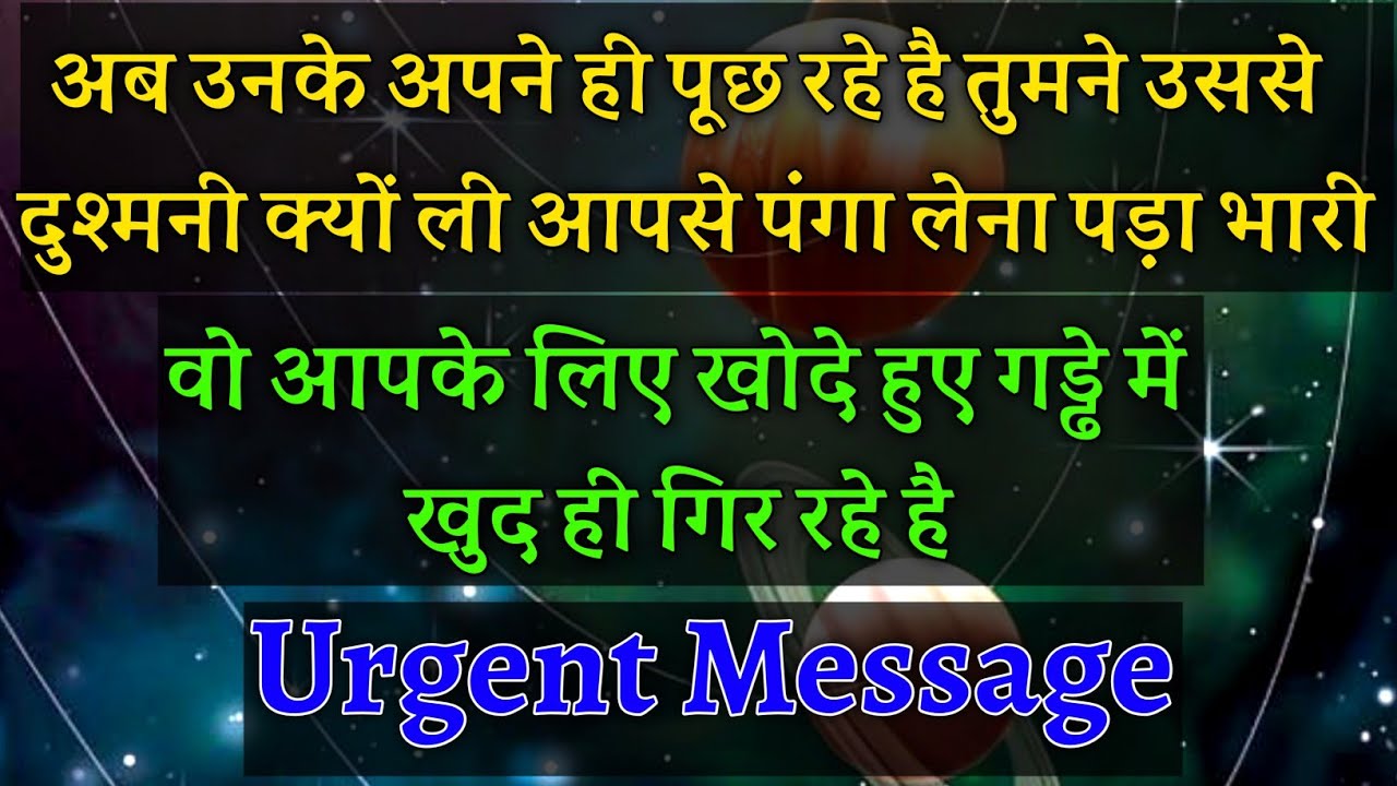 उनके अपने ही उनसे पूछ रहे हैं तुमने उससे इतनी बड़ी दुश्मनी क्यों ले ली है🥵|#universemessage