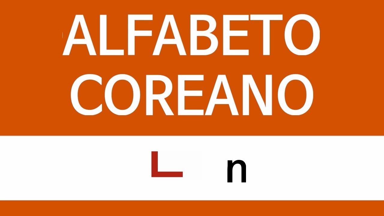 ALFABETO COREANO | ㄴ n (en español)
