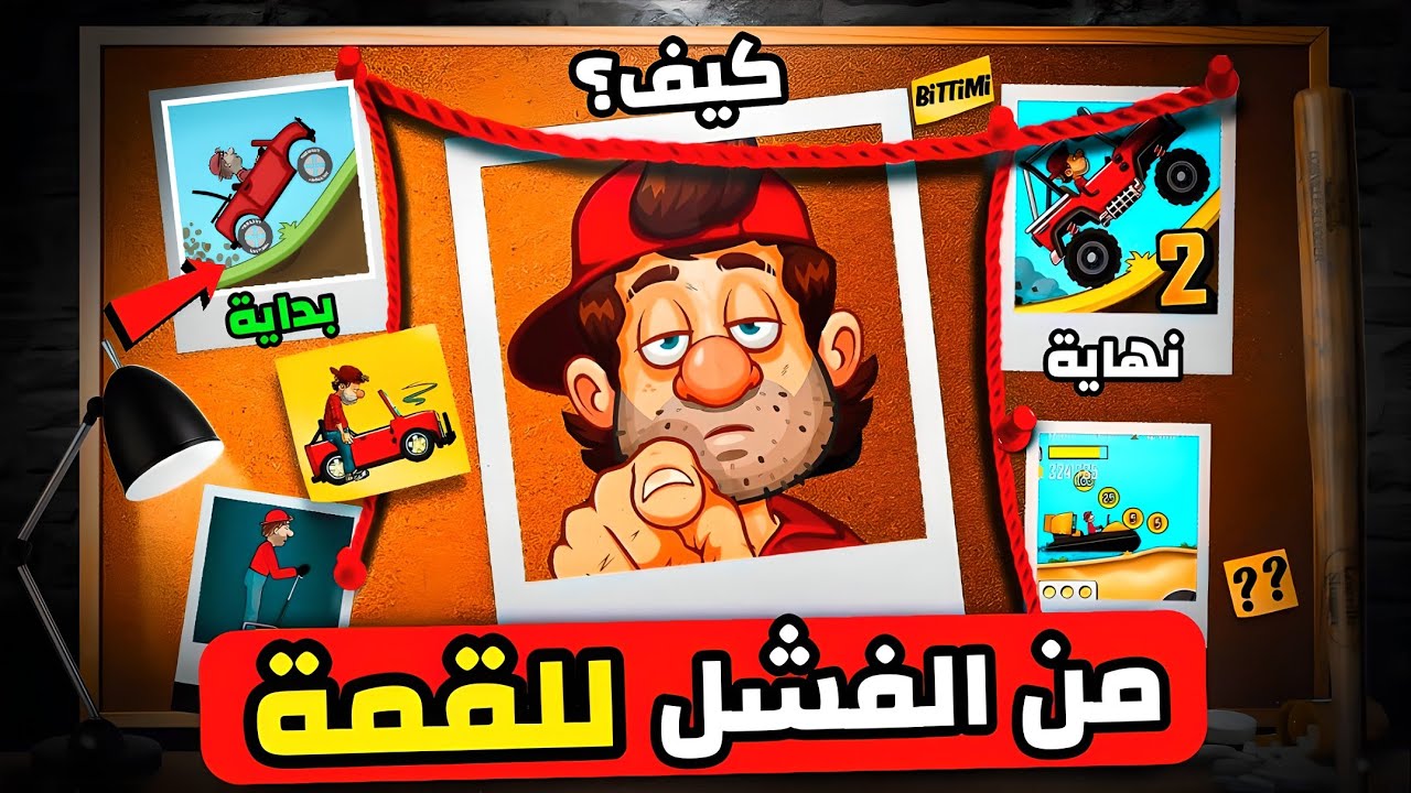 قصة نجاح Hill Climb Racing  