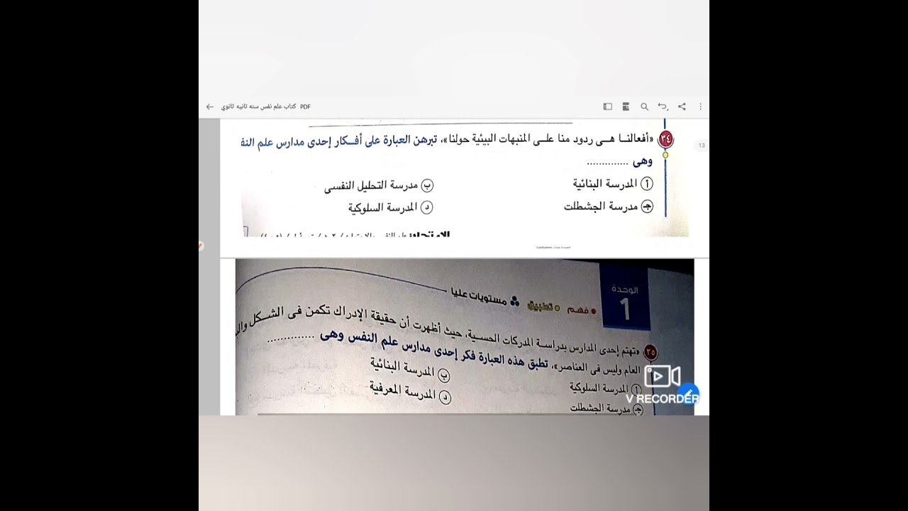 حل اهم اسئله علي نشاه علم النفس وتطوره/٢ثانوي/إيمان البربري