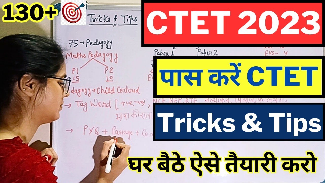 CTET Preparation | CTET kaise pass kare | CTET ki Taiyari kaise kare CTET Trick andTips | CTET 2023