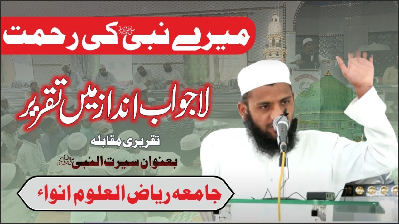 لاجواب انداز میں تقریر کرکے مدرسہ ریاض العلوم انوا کے طالبعلم نے سب کا دل جیت لیا #Best Speech