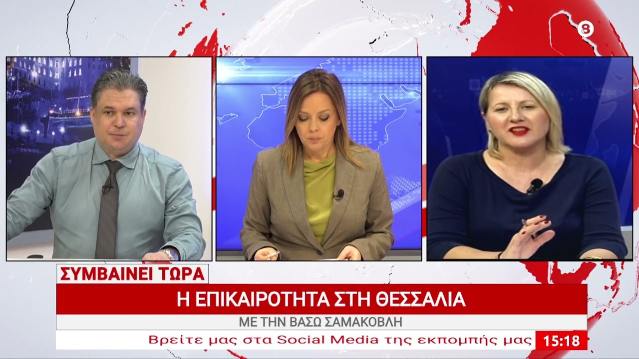 Συμβαίνει Τώρα  04/03/2026