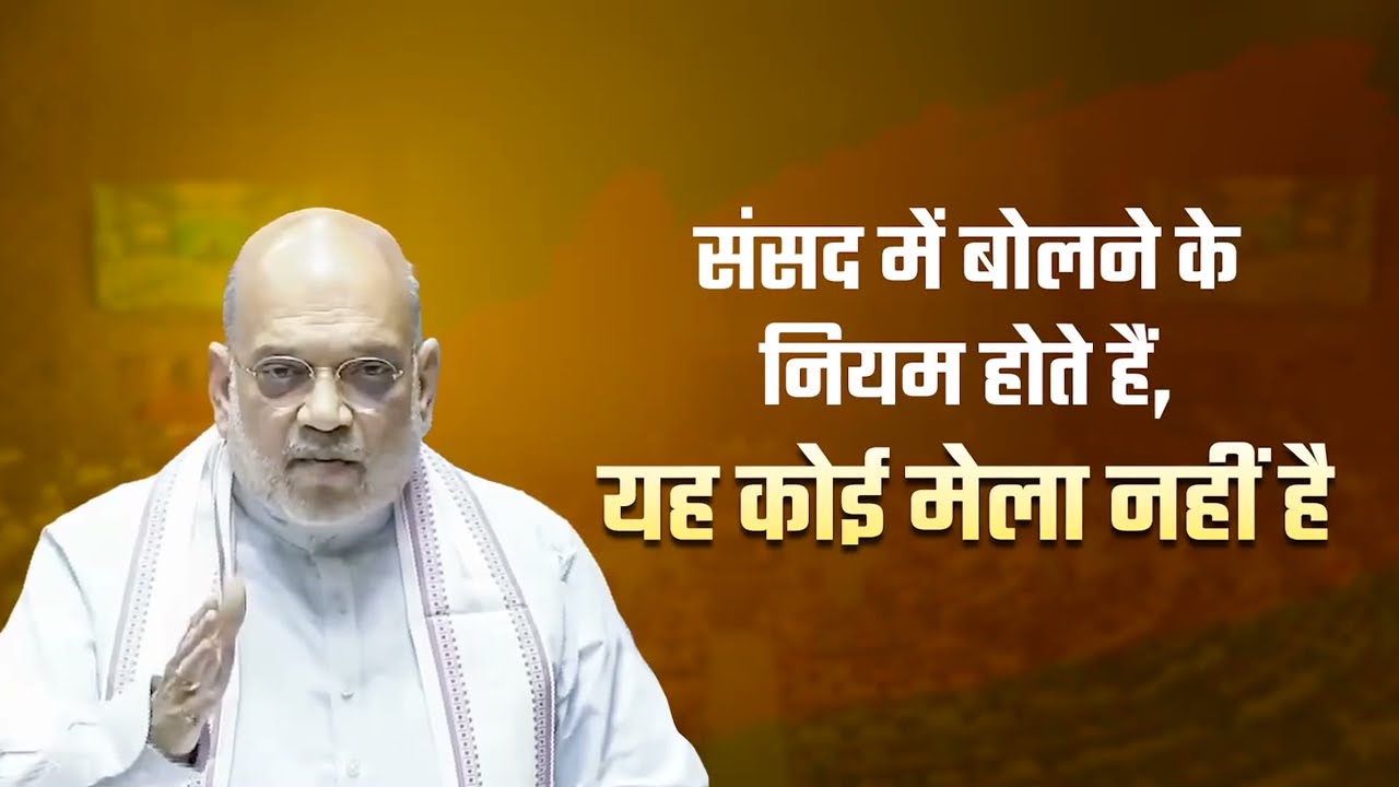 संसद में बोलने के नियम होते हैं, यह कोई मेला नहीं है