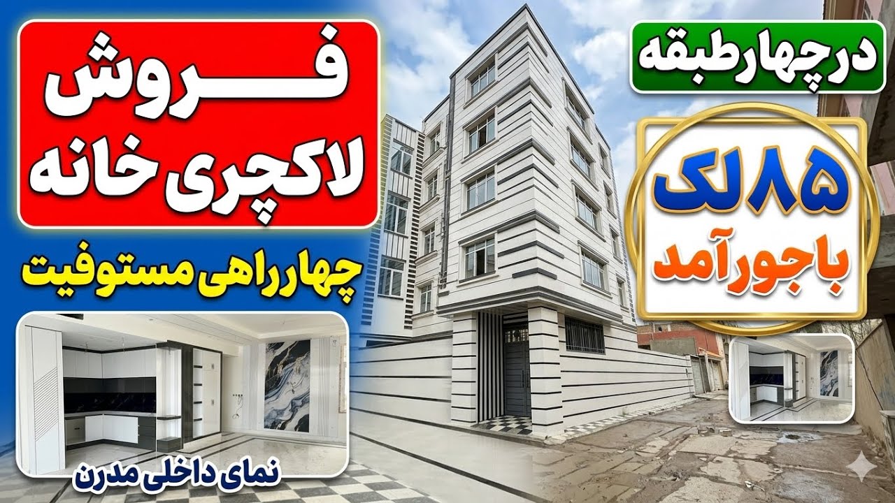 فروش خانه چهار طبق در بهترین موقعیت هرات چهار راهی مستوفیت .