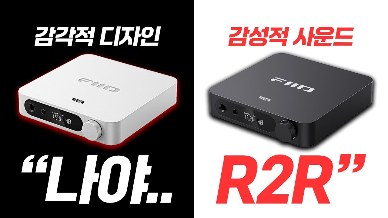 제목은 PC 최강 가성비 덱앰프로 하겠습니다. 근데 이제 R2R을 곁들인.. | K11 R2R [FiiO]