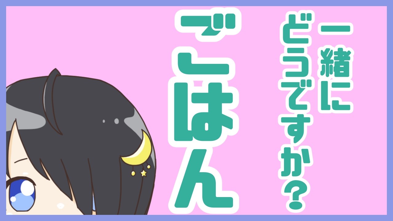 【雑談】晩ご飯食べます【ボイチェンバ美肉】