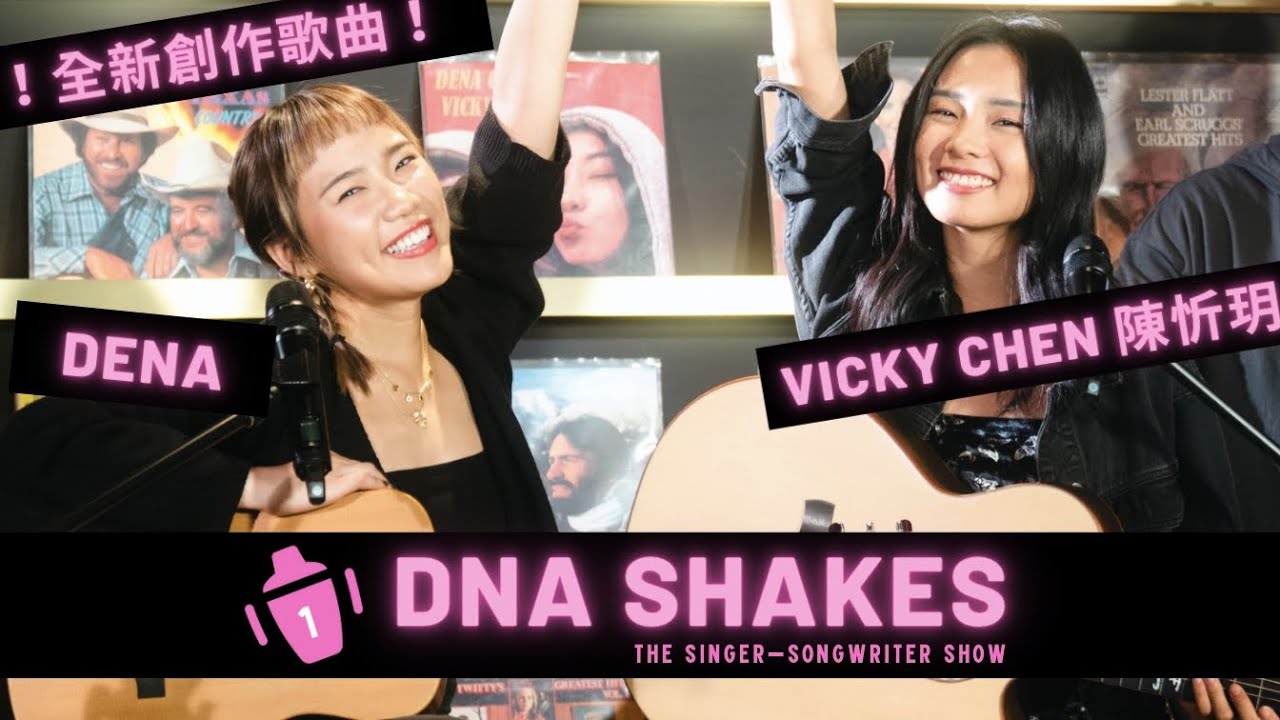DNA Shakes Live Session #1 Dena x 陳忻玥 Vicky | Hold Me Tight, Who I Am