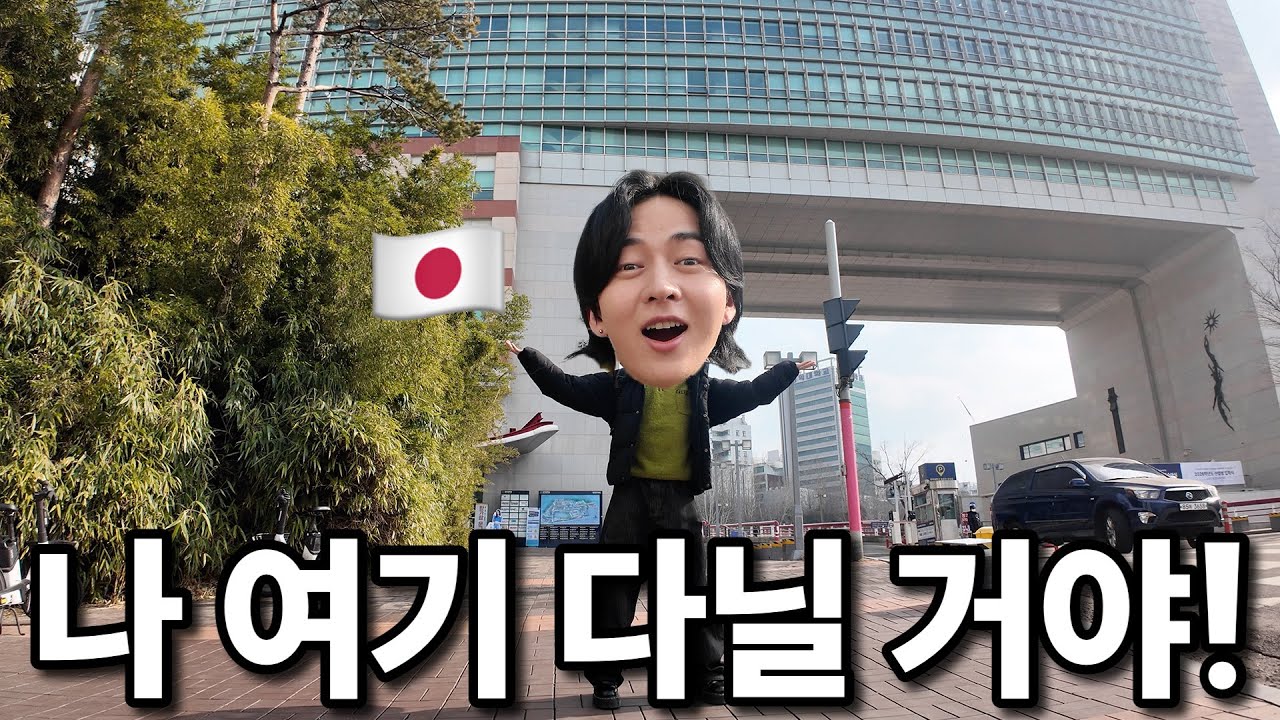 드디어 일본인 동생이 한국 학교에 다니게 됩니다!