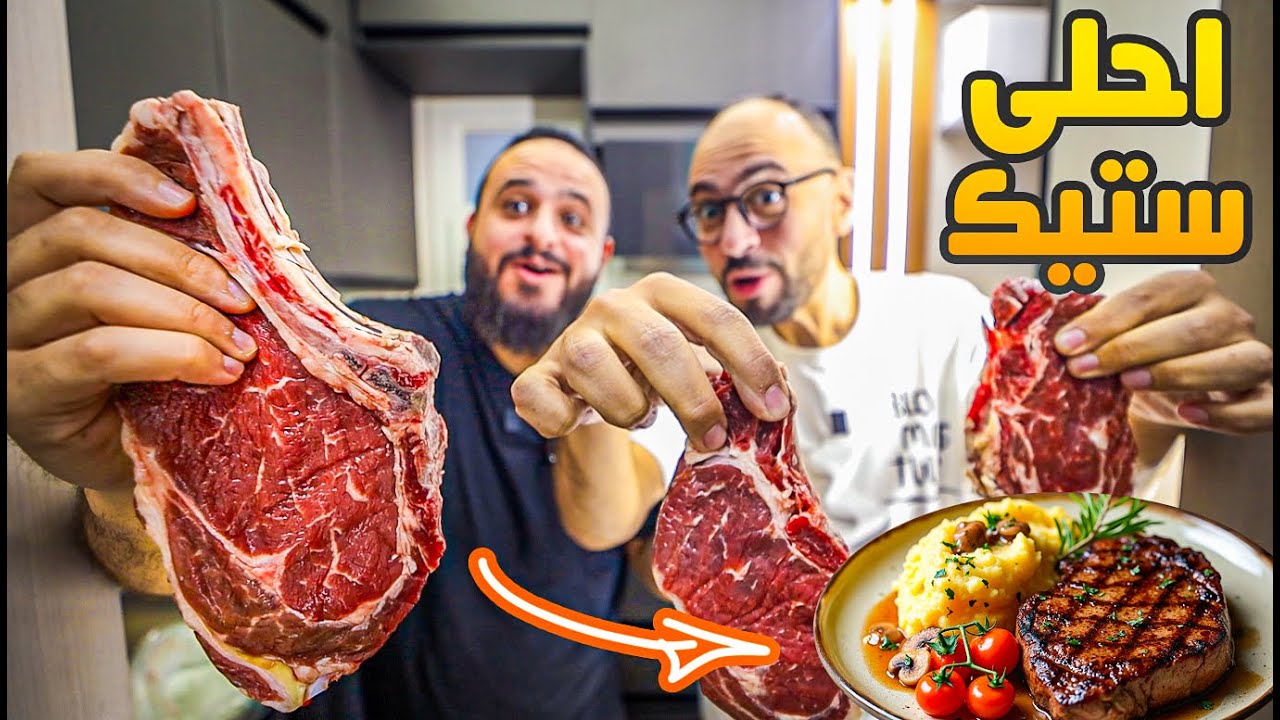 عملنا أحلى ستيك مع الشيف مصطفى الباز 🥩🔥 مع صوص المشروم الرهيب! 🍄🤯