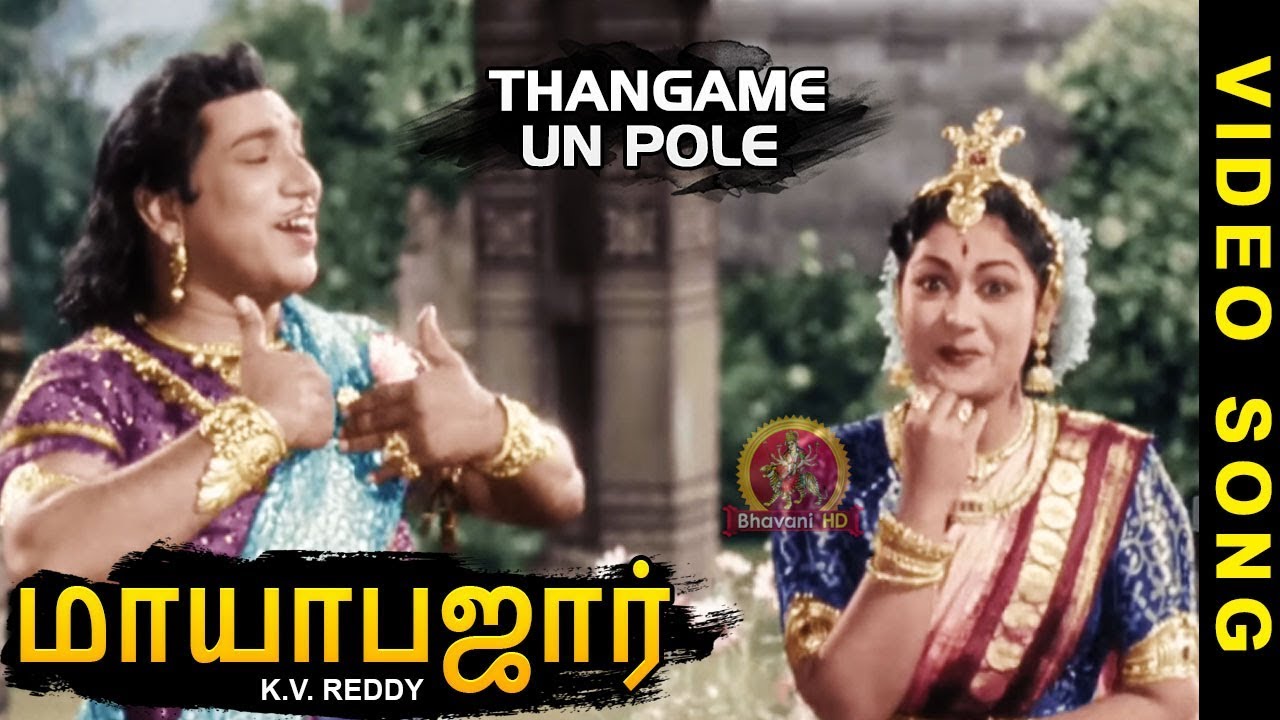 Mayabazar Tamil Video Songs | Thangame Un Pole Video Song | NTR | Savitri