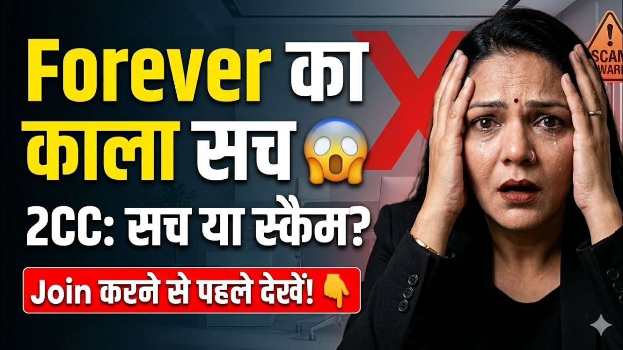 The dark truth of Forever living products. Must watch before joining 2cc scam in Forever.